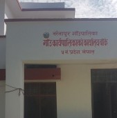 नरैनापुरले दियो आज पनि सार्वजनिक बिदा